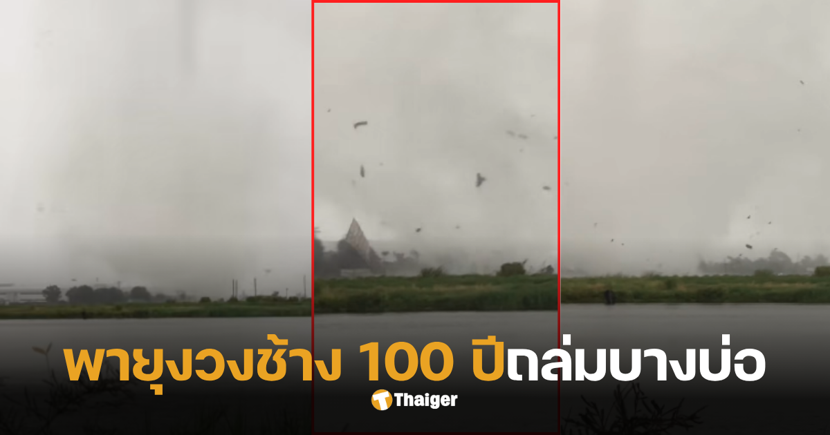 พายุงวงช้าง คือ