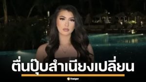สาวอังกฤษ ชีวิตพลิก หลังป่วยเส้นเลือดสมองแตก ฟื้นขึ้นมาพูด อังกฤษสำเนียงไทยแทน