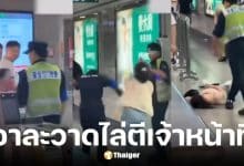 หญิงจีนคลั่งคว้ากระเป๋าฟาดหัว พนง.รถไฟใต้ดินหลังไม่ยอมให้ตรวจค้น