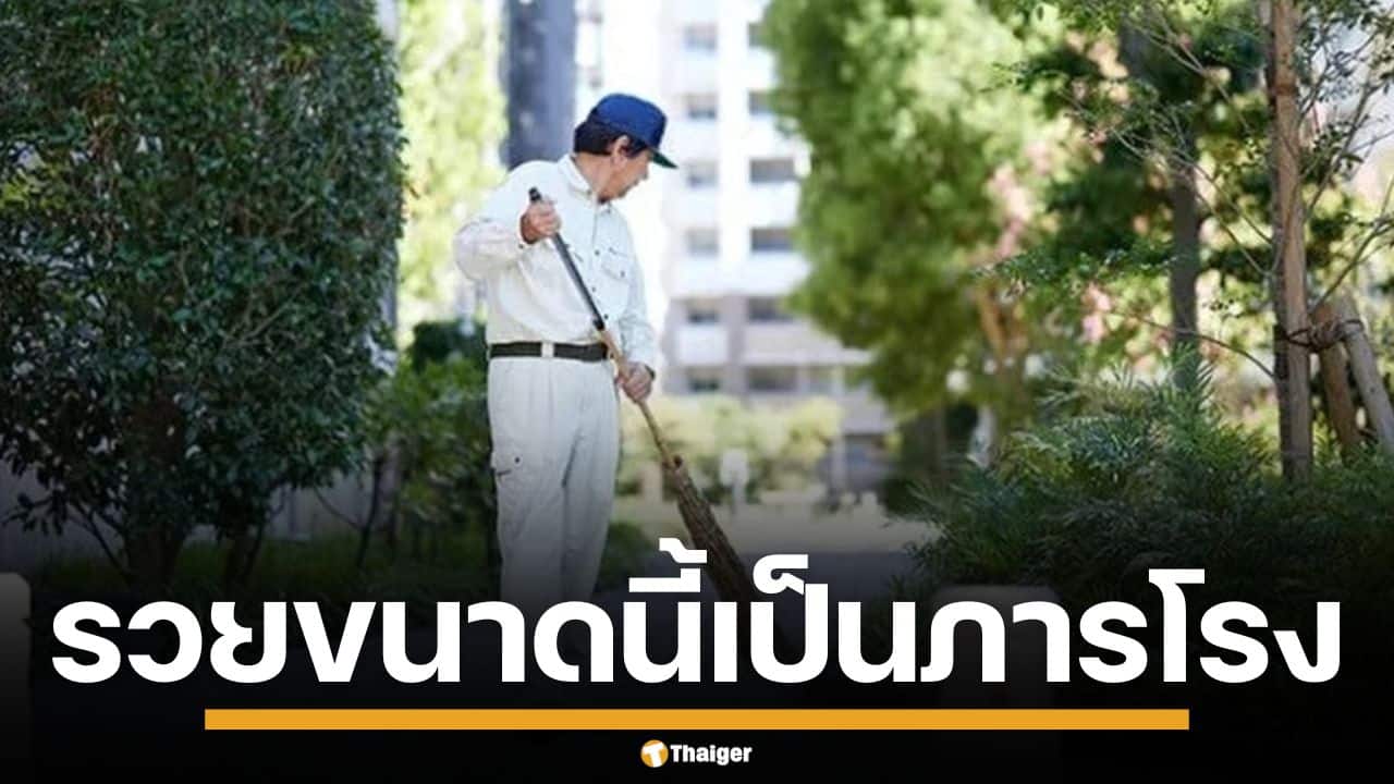 เศรษฐีญี่ปุ่น ใช้ชีวิตเรียบง่าย แม้มีเงินมหาศาล แต่ทำงานภารโรง ชี้ ทำเพื่อสุขภาพ