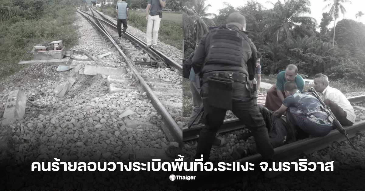 ระเบิดป่วนใต้ นราธิวาสวันนี้ 27 ตุลาคม