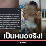 เพจ ท่านเปา อัปเดต คดีหมอราดน้ำร้อนเด็ก พบ คลินิกจดทะเบียนถูกต้อง แต่คาดว่า หมอป่วยนานไม่รักษา ชาวเน็ตจี้ &quot;ถอนใบประกอบวิชาชีพ&quot;