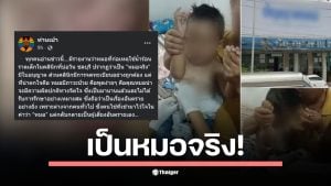 เพจ ท่านเปา อัปเดต คดีหมอราดน้ำร้อนเด็ก พบ คลินิกจดทะเบียนถูกต้อง แต่คาดว่า หมอป่วยนานไม่รักษา ชาวเน็ตจี้ "ถอนใบประกอบวิชาชีพ"