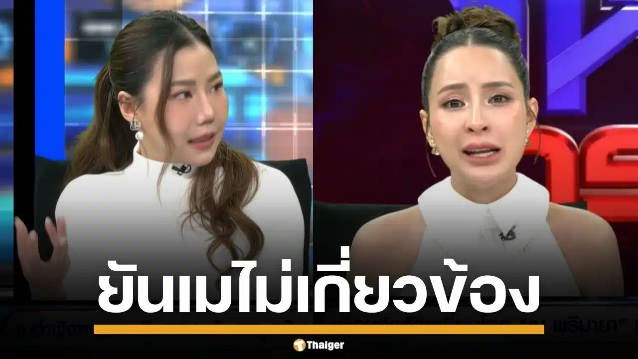 หนังคนละม้วน! "ญาญ่า" หุ้นส่วน "เม พรีมายา" แจงยิบ ยัน เมไม่เกี่ยวแบรนด์ใหม่