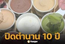 ร้านไอศกรีมแบรนด์ดัง ประกาศปิดสาขาแรก ศาลาแดง 1 ชวนลูกค้าร่วมเก็บความทรงจำครั้งสุดท้าย