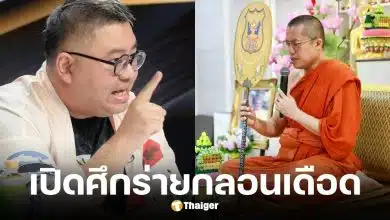 อ.จตุรงค์ สวน พระมหาอุเทน หลังถูกด่ากะเทยแก่