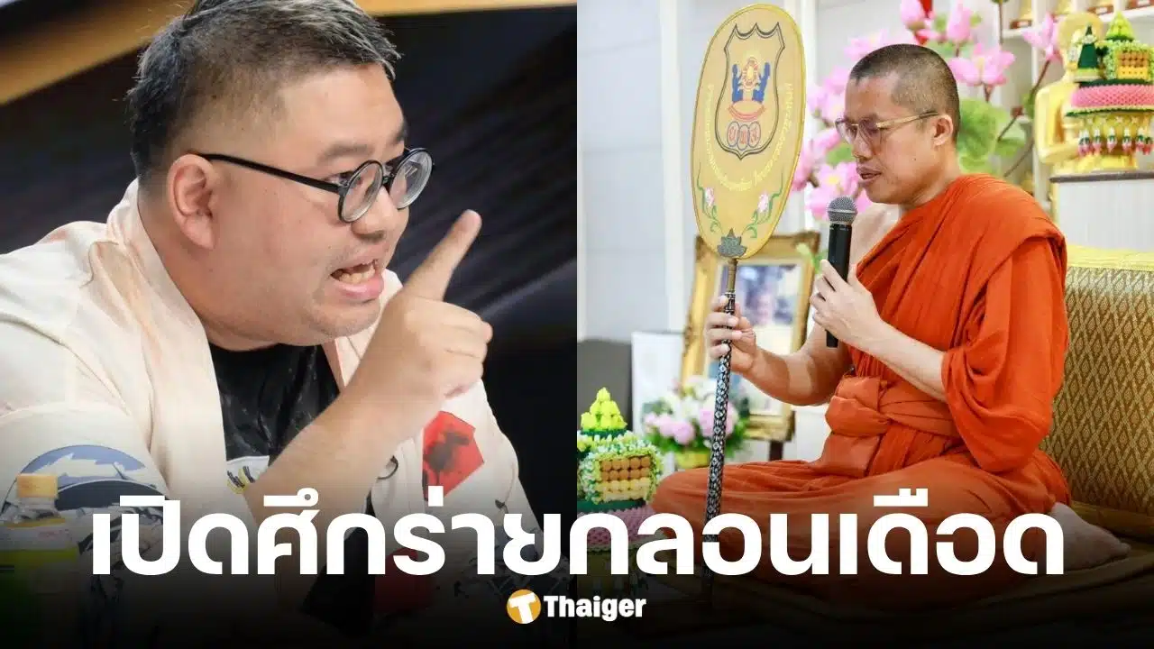 อ.จตุรงค์ สวน พระมหาอุเทน หลังถูกด่ากะเทยแก่