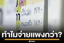 เพจดัง แฉภาพร้านค้า ติดป้ายราคา &quot;คนละครึ่งพลัส&quot; แพงกว่าเงินสด ชาวเน็ต วอนหน่วยงานตรวจสอบ