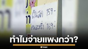 เพจดัง แฉภาพร้านค้า ติดป้ายราคา "คนละครึ่งพลัส" แพงกว่าเงินสด ชาวเน็ต วอนหน่วยงานตรวจสอบ