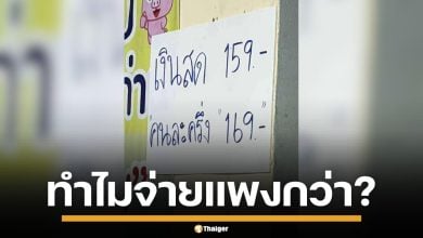 เพจดัง แฉภาพร้านค้า ติดป้ายราคา "คนละครึ่งพลัส" แพงกว่าเงินสด ชาวเน็ต วอนหน่วยงานตรวจสอบ
