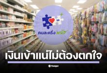 เพจ อนุวัต จัดให้ สรุปตารางเงินเข้าร้านถุงเงิน ย้ำส่วนลูกค้าเข้า ตี 2 ส่วนรัฐตาม 17:30 น. ของวันถัดไป ชี้เป็นระบบปกติ