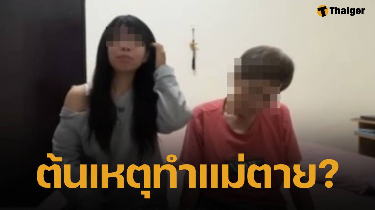 ฉาววงการ! เน็ตไอดอลสาว ยักยอกเงินค่ารักษา ปล่อยแม่ป่วยหนักดับอนาถ