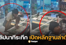 ปล้นร้านทองเยาวราช โลตัสบางพลี