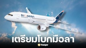 NA ประกาศยุบสายการบิน AirJapan เที่ยวบินสุดท้าย มี.ค. 69