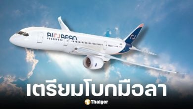 NA ประกาศยุบสายการบิน AirJapan เที่ยวบินสุดท้าย มี.ค. 69