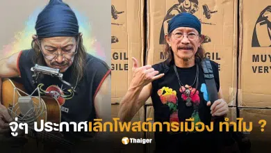 แอ๊ดคาราบาว การเมืองวันนี้ 12 ตุลาคม 2568