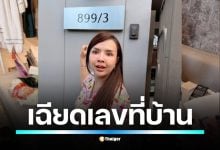 ควันหลงหลังหวยออก 16/10/68 เจ้าแม่ไลฟ์สดถึงกับโพสต์ "หะ ออกเลขที่บ้านเจนนี่หรอ" หลังเลขท้าย 3 ตัวออก 889 เฉียดเลขที่บ้านคนดังไปเพียงแต้มเดียว