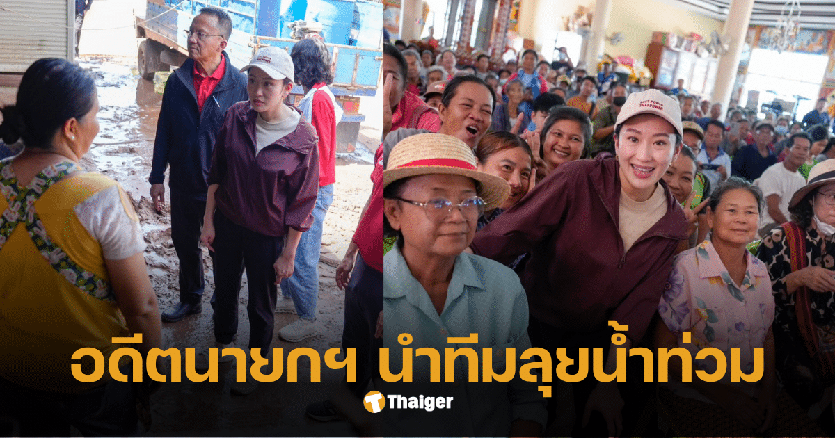 แพทองธาร เพื่อไทย น้ำท่วมอุตรดิตถ์