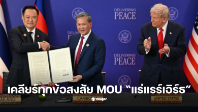 แร่แร์เอิร์ธ mou ตอบข้อสงสัย