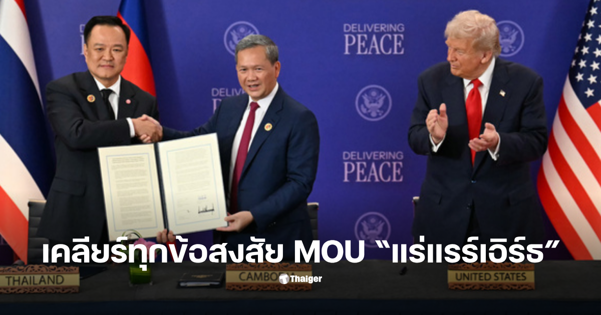 แร่แร์เอิร์ธ mou ตอบข้อสงสัย