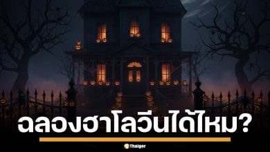 ไขทุกข้อสงสัย! ชาวคริสต์-มุสลิม ฉลองเทศกาล "ฮาโลวีน" ได้ไหม และอะไรทำได้บ้าง