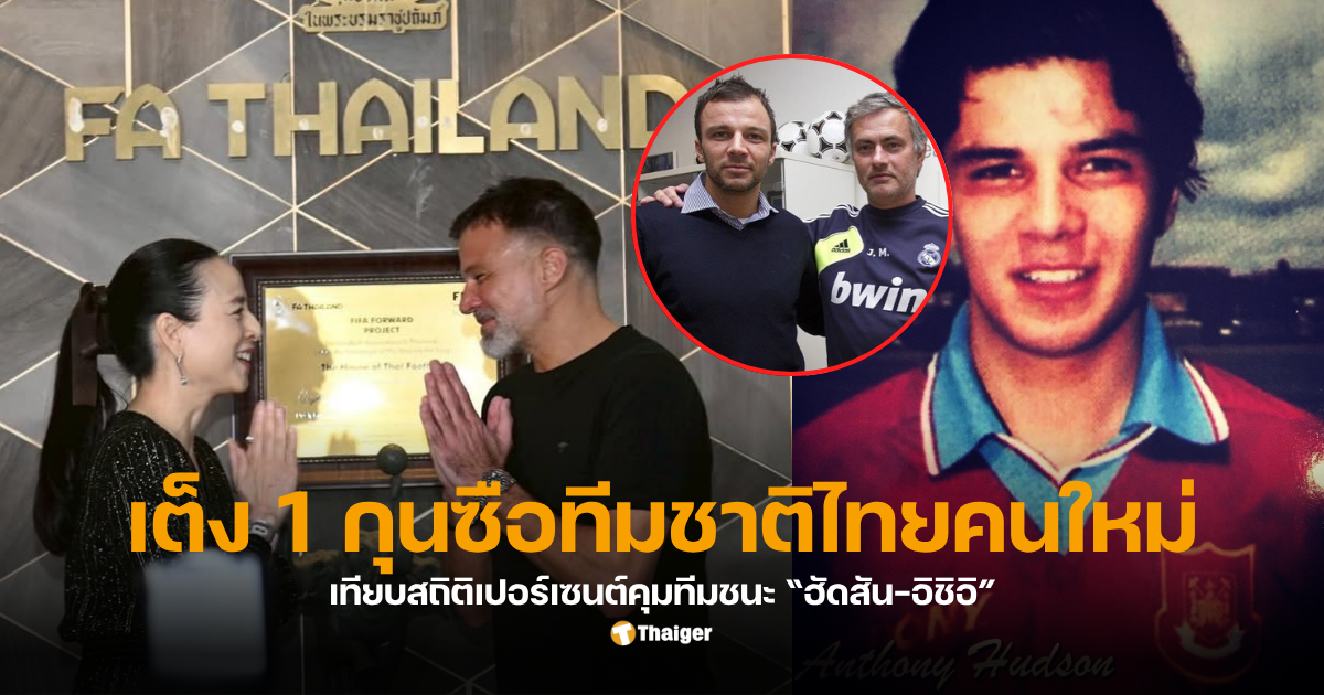 แอนโธนี ฮัดสัน ประวัติ