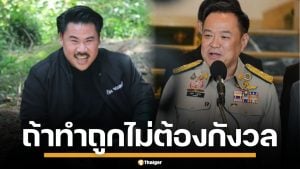 "อนุทิน" เตรียมสั่งกรมการปกครอง ลุยสอบ "มูลนิธิกันจอมพลัง" ลั่น ถ้าทำถูกก็ไม่ต้องกังวล