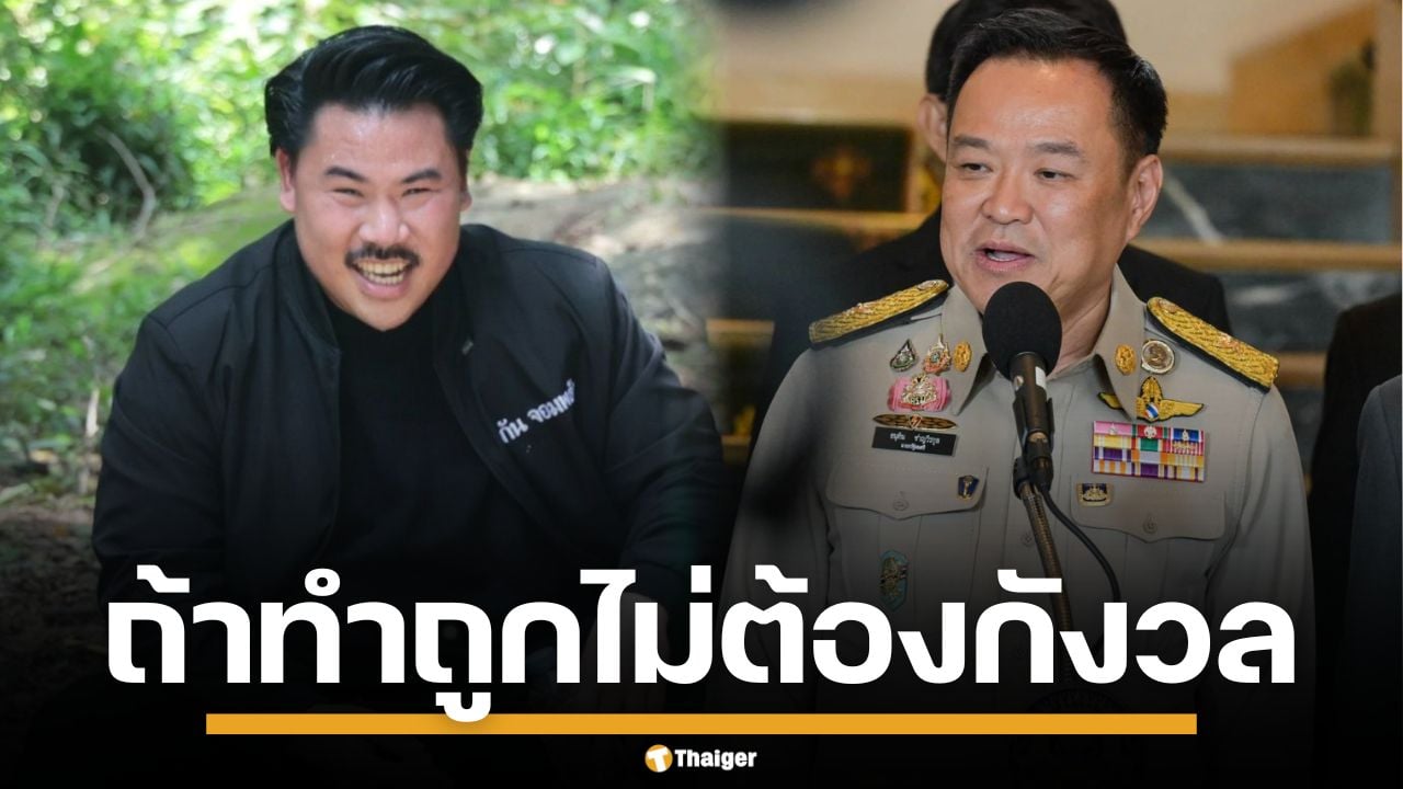 "อนุทิน" เตรียมสั่งกรมการปกครอง ลุยสอบ "มูลนิธิกันจอมพลัง" ลั่น ถ้าทำถูกก็ไม่ต้องกังวล