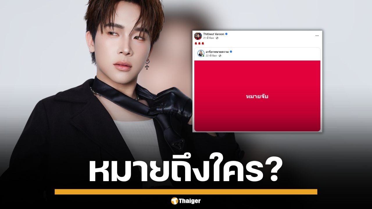 รอใส่ใจ! "ผู้ใหญ่บ้านฟินแลนด์" รีโพสต์ทนาย "หมายจับ" ชาวเน็ตแห่สงสัย หมายถึงใคร?