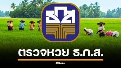 ธ.ก.ส. เริ่มถ่ายทอดสด การออกรางวัล สลากออมทรัพย์ งวด 16 ตุลาคม 2568 ตั้งแต่ 09.30 น. เป็นต้นไป เช็กช่องทางดูสดและลิงก์ตรวจหวยที่นี่