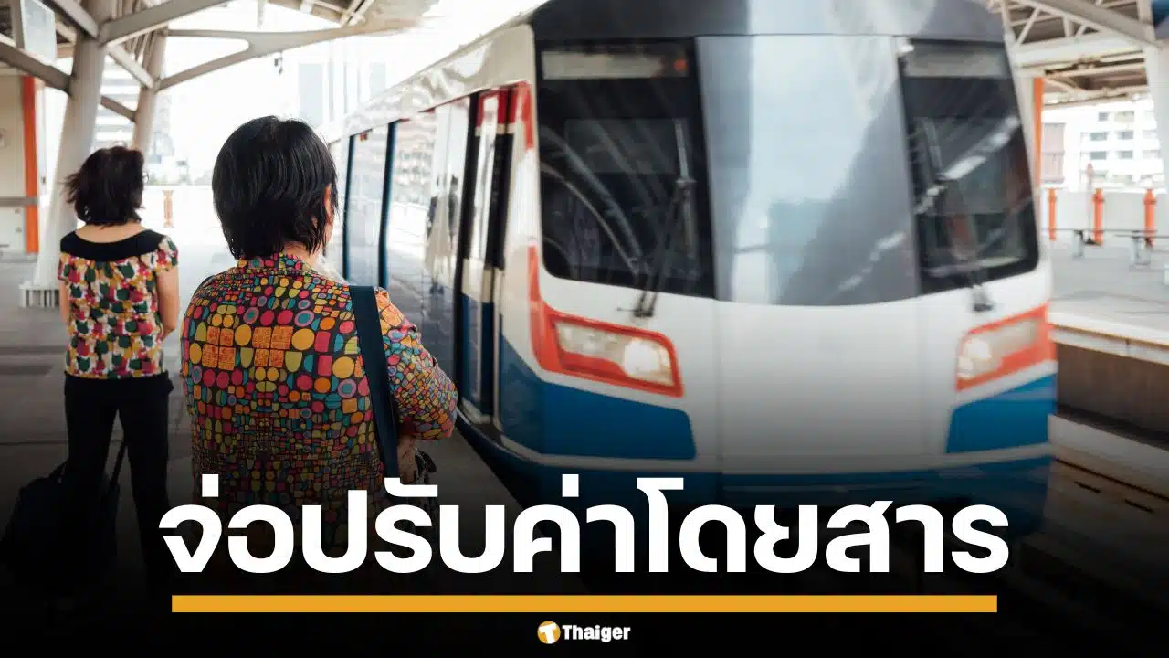 กทม.จ่อปรับค่าโดยสาร 'รถไฟฟ้าสายสีเขียว' ไปใกล้จ่ายถูกลง ไปไกลจ่ายแพงขึ้น