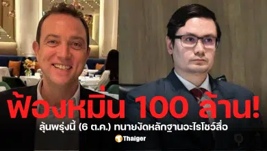 เบนสมิธ รังสิมันต์โรม ทนายความ