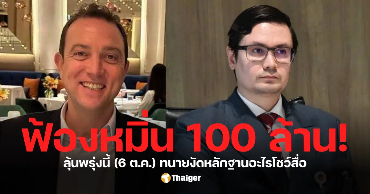 เบนสมิธ รังสิมันต์โรม ทนายความ