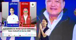 เลือกตั้งซ่อมกาญจนบุรีใครได้