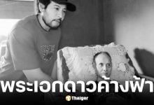 บิณฑ์ บรรลือฤทธิ์ เปิดภาพสุดท้าย พล พลากร พระเอกดาวพระศุกร์ ก่อนเสียชีวิต