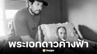 บิณฑ์ บรรลือฤทธิ์ เปิดภาพสุดท้าย พล พลากร พระเอกดาวพระศุกร์ ก่อนเสียชีวิต