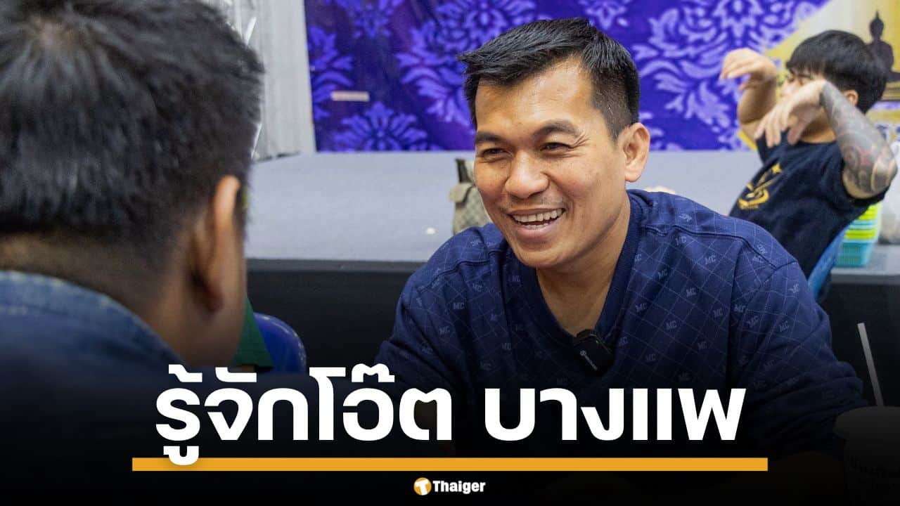 ประวัติ "โอ๊ต บางแพ" เซียนพระชื่อดัง กับเรื่องราวปาฏิหาริย์สุดทึ่ง ก่อนเข้าวงการพระเครื่อง
