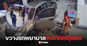 ขวางรถพยาบาล รพ ปลายพระยา