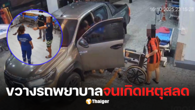 ขวางรถพยาบาล รพ ปลายพระยา