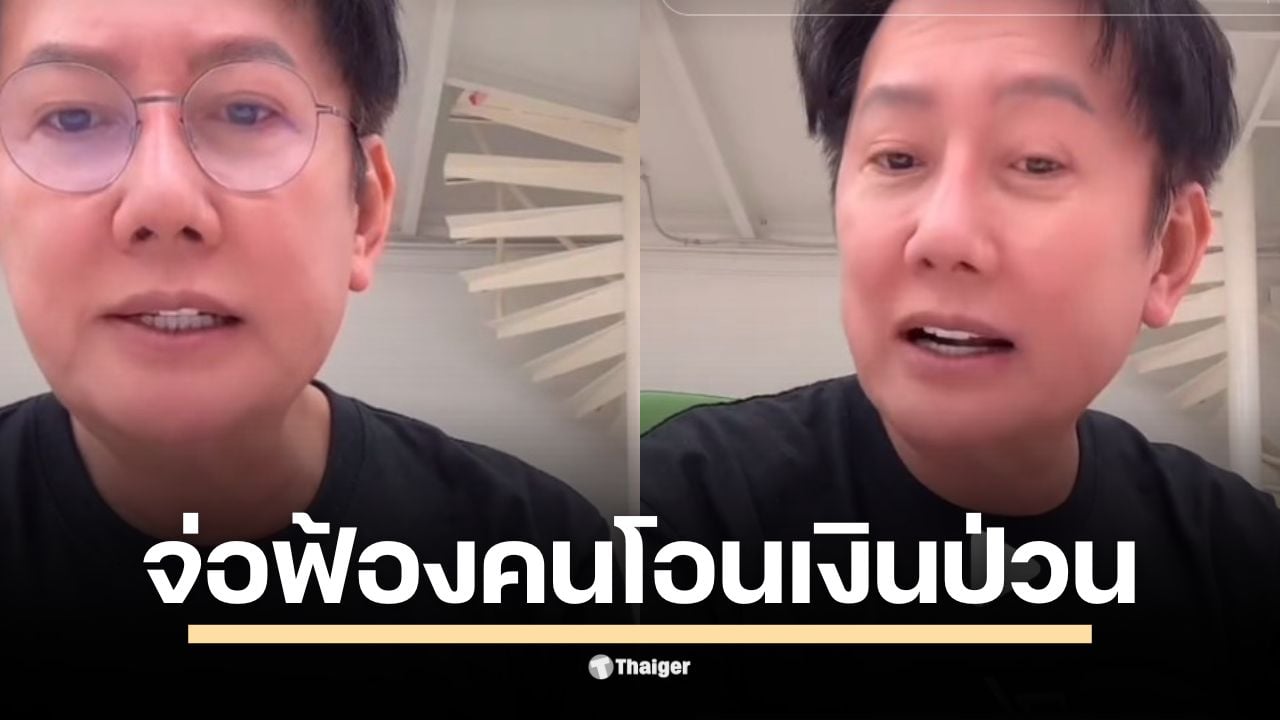 บอสณ วัฒน์ ปรึกษาทนายเดชา เผยลิสต์ 50 ชื่อโอนเงินป่วน 0.01 บาท ลั่นต้องมารับคืนเป็นเงินสดที่บริษัท