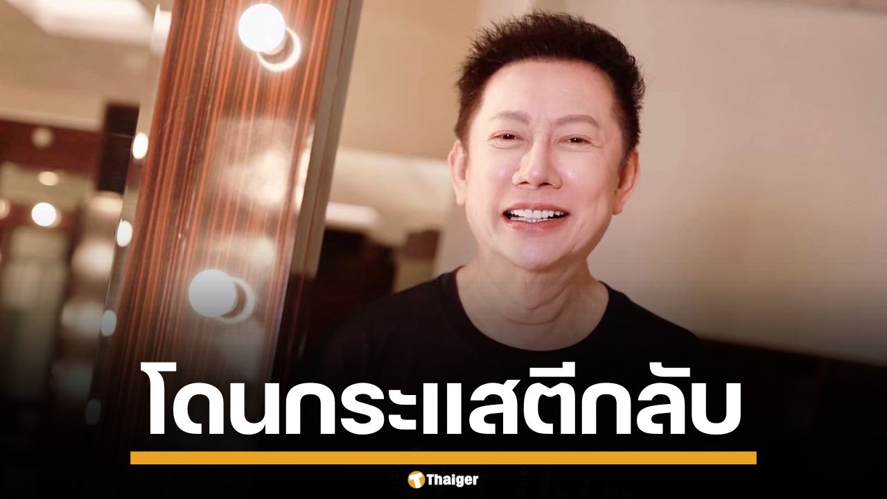 "บอสณวัฒน์" โดนทัวร์ลงยับ หลังไม่จบ แม้ "กัน จอมพลัง" โอนเงินส่วนตัวคืนแล้ว