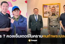 บอยท่าพระจันทร์ คนทำพระปลอม
