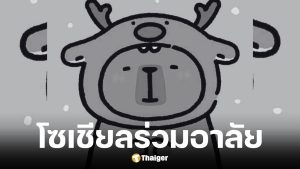 พี่หมี ผู้ก่อตั้งกลุ่มนี่ตัวอะไรเสียชีวิต