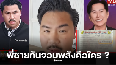 กร พี่ชายกันจอมพลัง