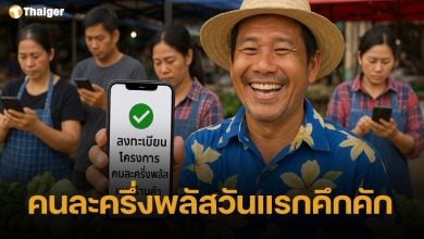 ร้านค้าบุรีรัมย์ แห่ลงทะเบียน 'คนละครึ่งพลัส' วันแรก เชื่อกระตุ้นยอดขายปลายปี