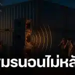 สื่อกัมพูชา ประณาม ไทย "ไร้มนุษยธรรม" เปิดเครื่องเสียงทั้งคืน ทำชาวเขมรทรมาน