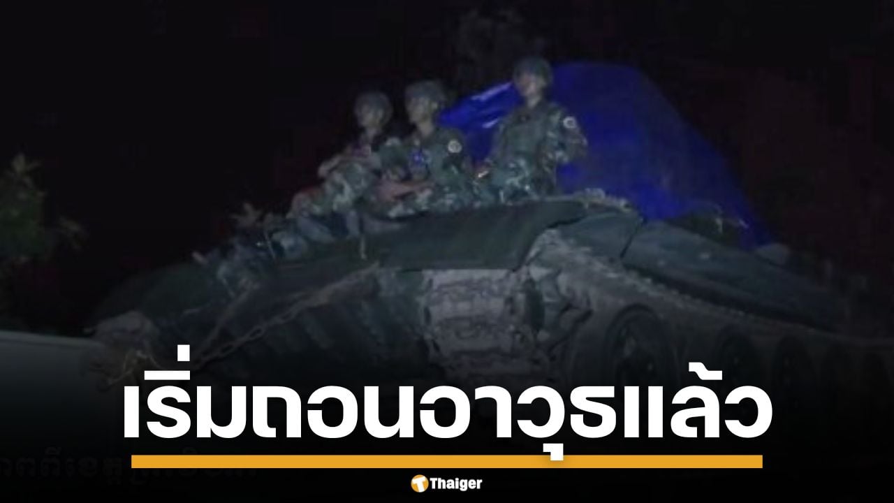 สื่อเขมรเผย กัมพูชา เริ่มถอนอาวุธหนัก ออกจากเขาพระวิหารแล้ว หลังลงนามสันติภาพกับไทย