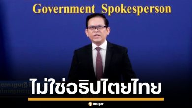 โฆษกเขมร โต้พื้นที่พิพาท "เปรยจัน-จกเจย" ไม่ใช่อธิปไตยไทย ย้ำต้องจบที่ RBC เท่านั้น