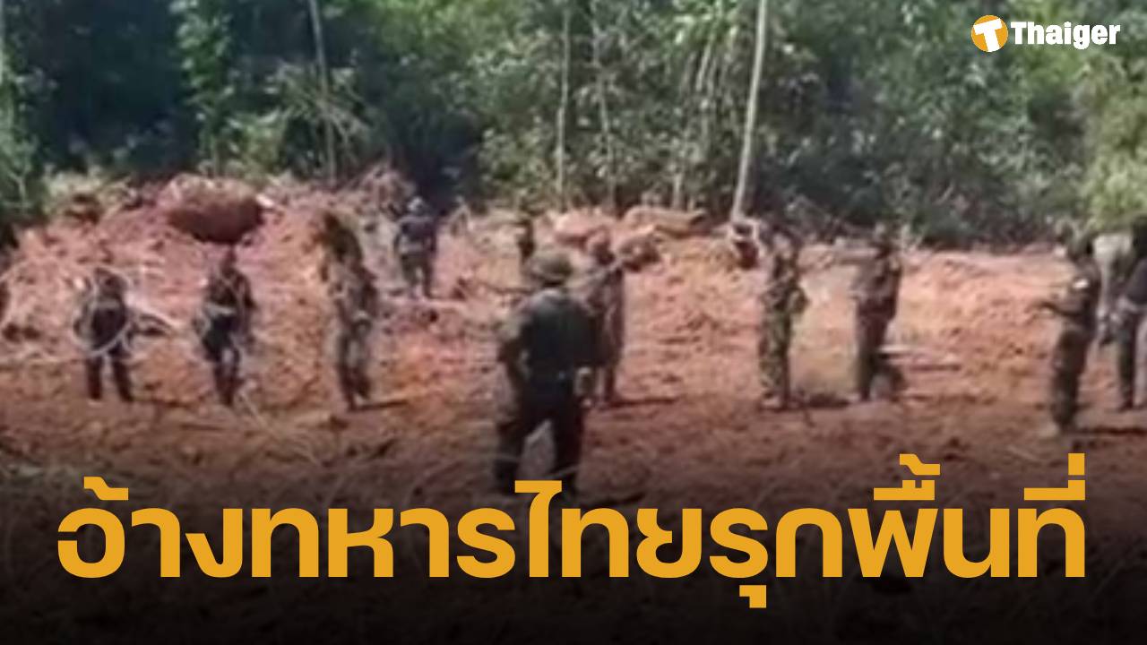 เขมร กุเรื่อง! โพสต์คลิป อ้าง ทหารไทย สร้างถนนรุกล้ำดินแดน ลั่น "ไม่รู้จักฟังภาษามนุษย์"