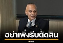 "ชาดา" สวนกลับปมตั้ง "ธรรมนัส" คุมทีมปราบสแกมเมอร์ เชื่อทำงานได้ อย่าเพิ่งด่วนตัดสิน
